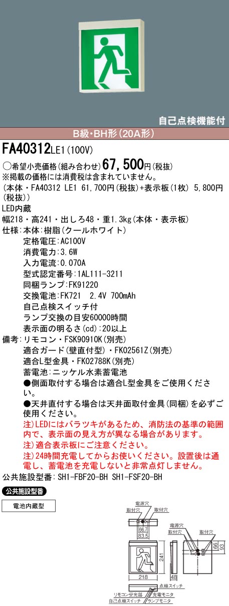panasonic パナソニック電工FA40312-LE1