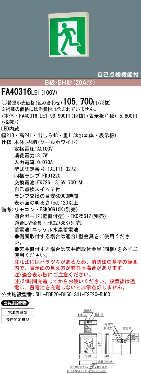 panasonic パナソニック電工FA40316-LE1
