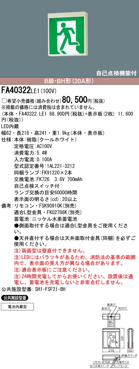 panasonic パナソニック電工FA40322-LE1