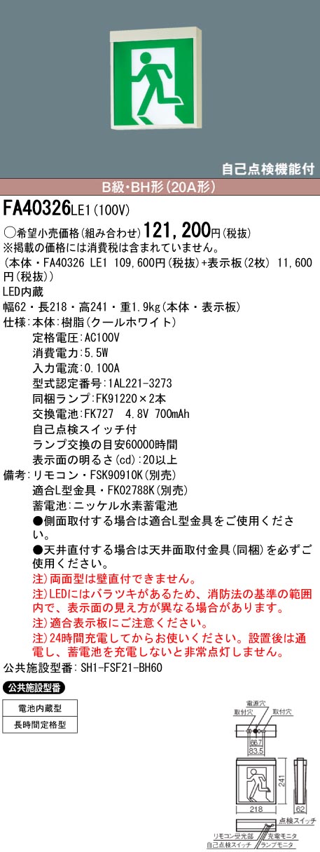 panasonic パナソニック電工FA40326-LE1