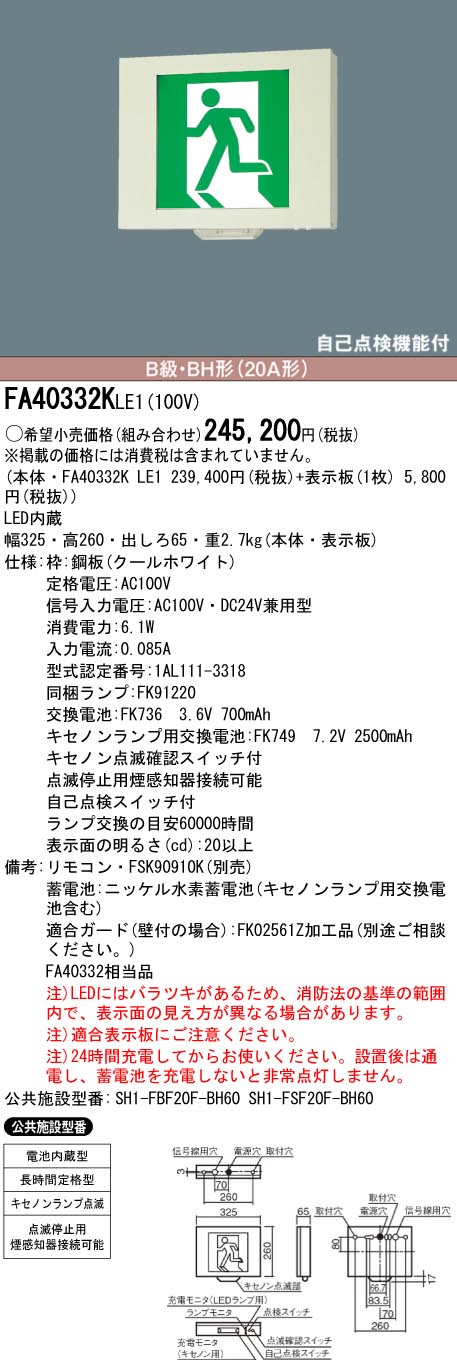 panasonic パナソニック電工FA40332K-LE1