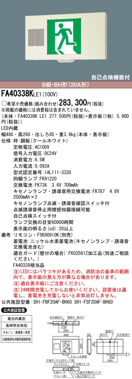 panasonic パナソニック電工FA40338K-LE1