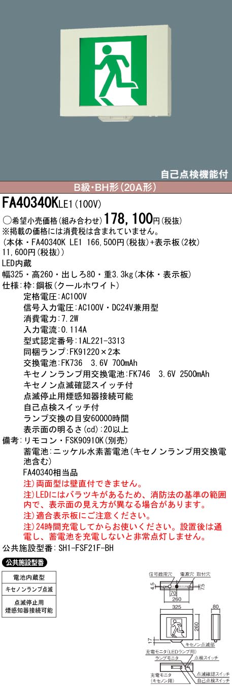 panasonic パナソニック電工FA40340K-LE1
