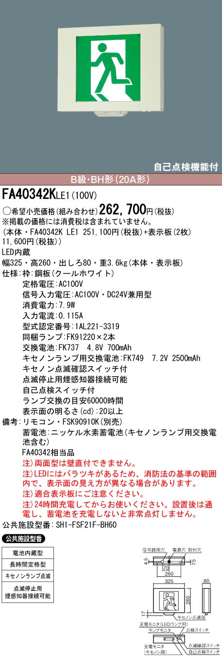 panasonic パナソニック電工FA40342K-LE1