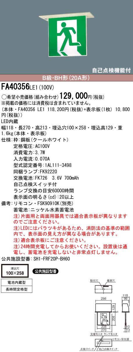 panasonic パナソニック電工FA40356-LE1