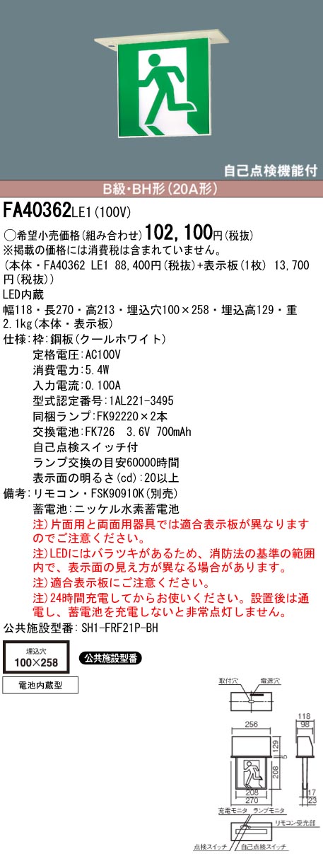 panasonic パナソニック電工FA40362-LE1