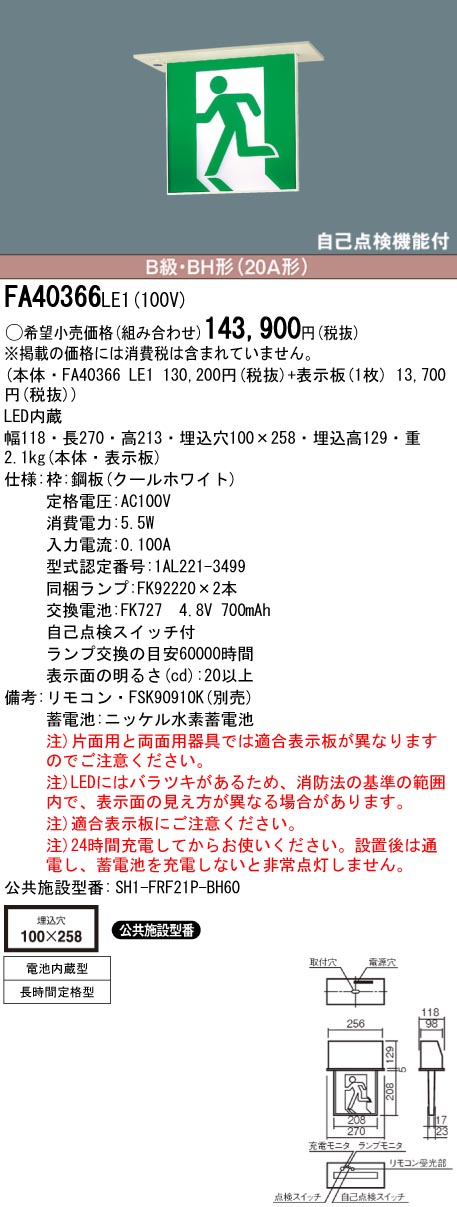 panasonic パナソニック電工FA40366-LE1