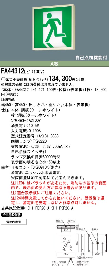 panasonic パナソニック電工FA44312-LE1