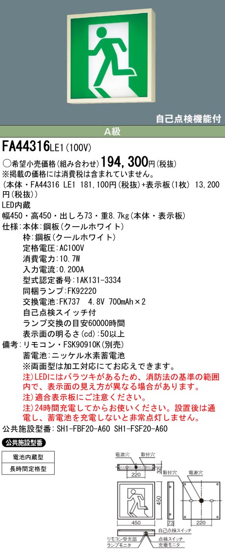 panasonic パナソニック電工FA44316-LE1