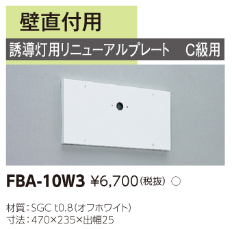 東芝　toshiba  FBA-10W3