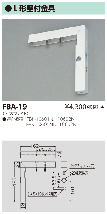 東芝　toshiba  FBA-19
