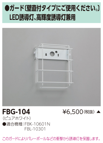 東芝　toshiba  FBG-104