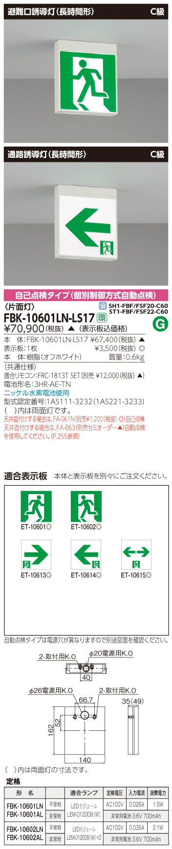 東芝　toshiba  FBK-10601LN-LS17