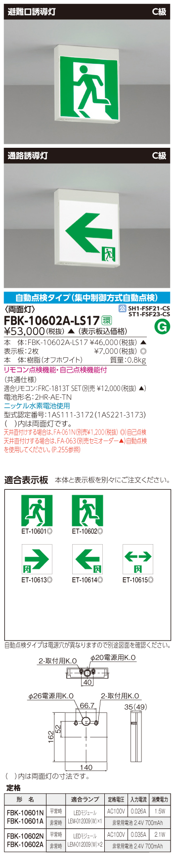 東芝　toshiba  FBK-10602A-LS17