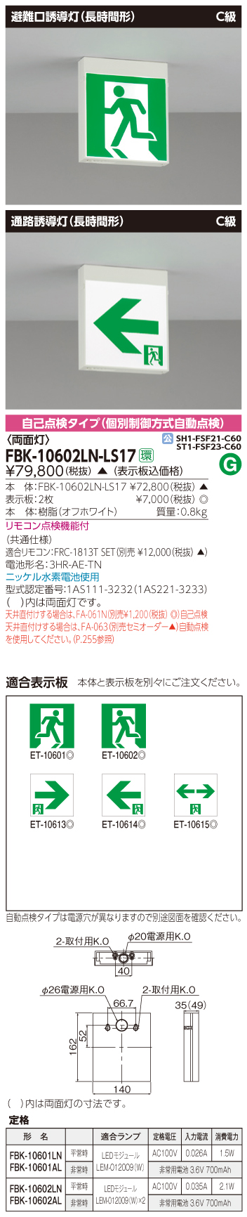 東芝　toshiba  FBK-10602LN-LS17