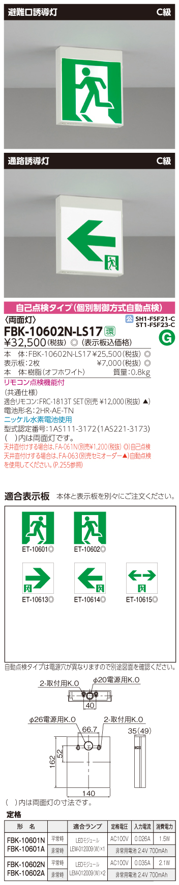 東芝　toshiba  FBK-10602N-LS17