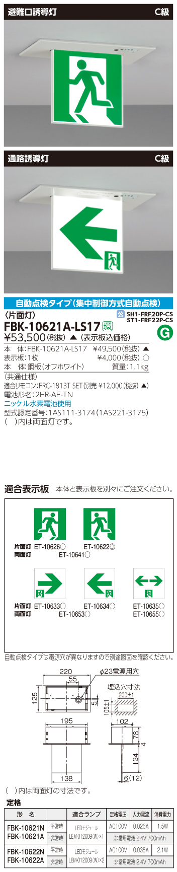 東芝　toshiba  FBK-10621A-LS17