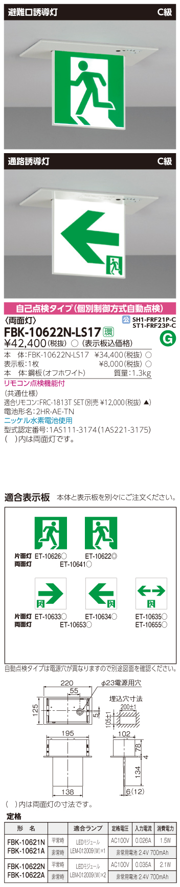 東芝　toshiba  FBK-10622N-LS17