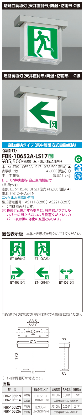東芝　toshiba  FBK-10652A-LS17