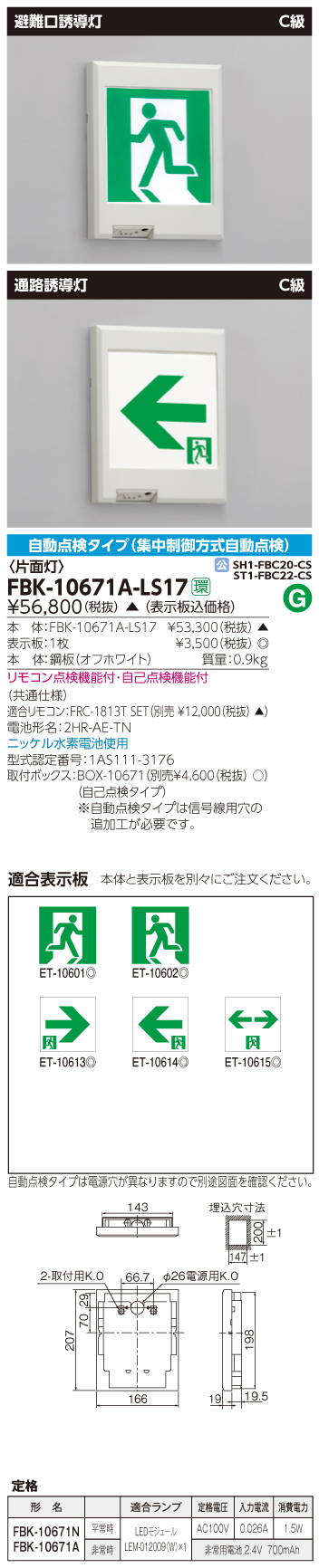 東芝　toshiba  FBK-10671A-LS17
