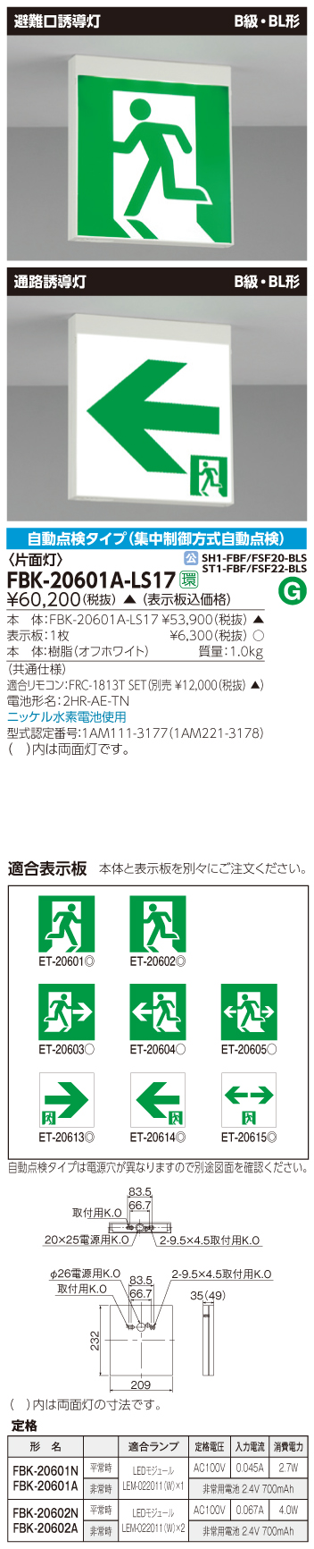 東芝　toshiba  FBK-20601A-LS17