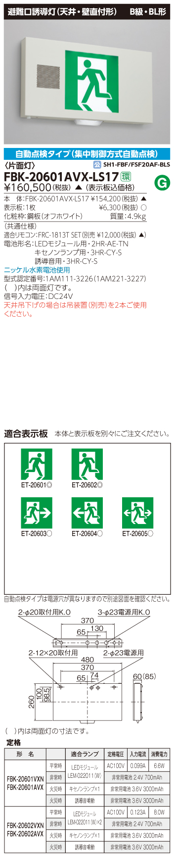 東芝　toshiba  FBK-20601AVX-LS17