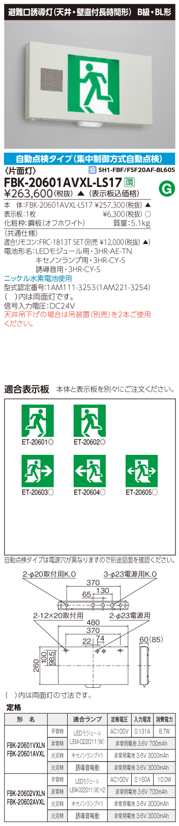東芝　toshiba  FBK-20601AVXL-LS17