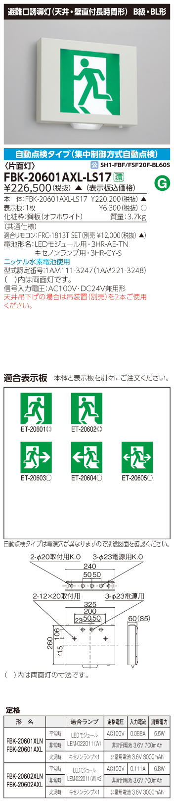 東芝　toshiba  FBK-20601AXL-LS17