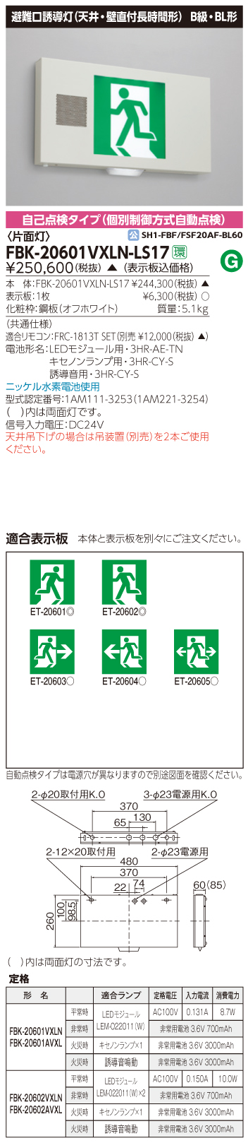 東芝　toshiba  FBK-20601VXLN-LS17