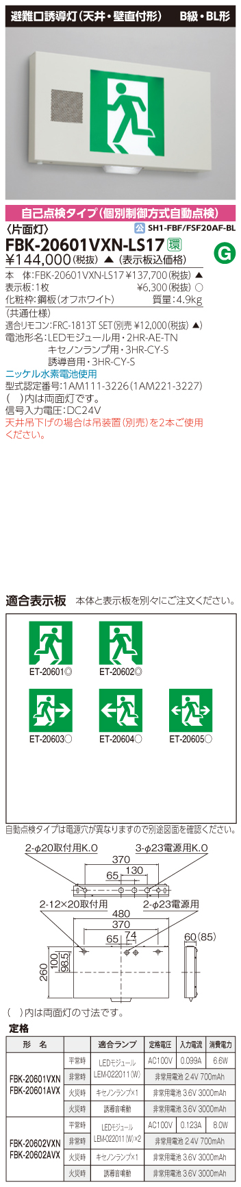 東芝　toshiba  FBK-20601VXN-LS17