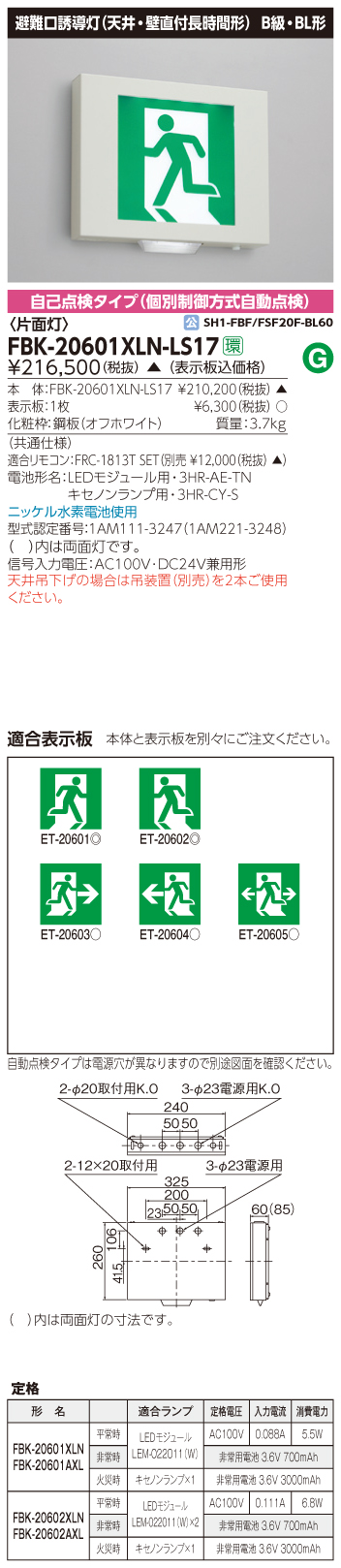 東芝　toshiba  FBK-20601XLN-LS17