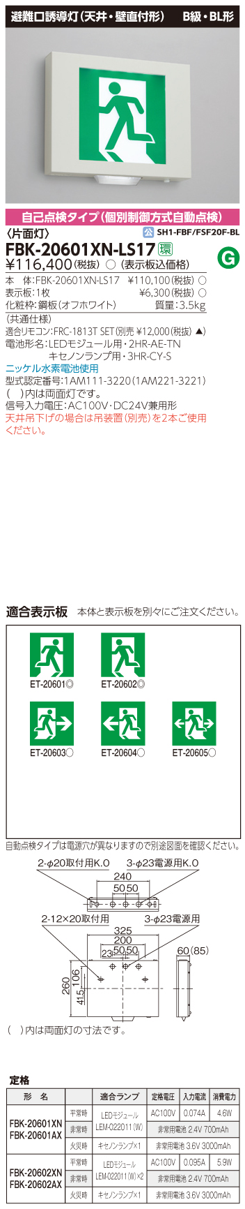 東芝　toshiba  FBK-20601XN-LS17
