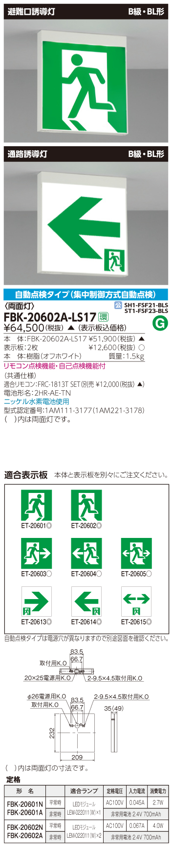 東芝　toshiba  FBK-20602A-LS17