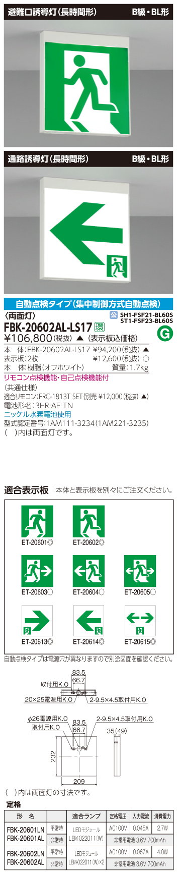 東芝　toshiba  FBK-20602AL-LS17