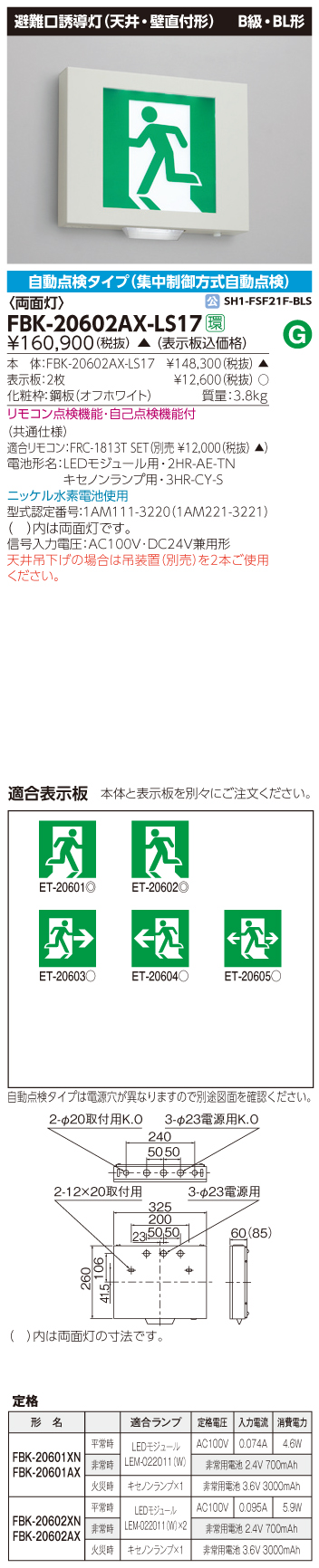 東芝　toshiba  FBK-20602AX-LS17