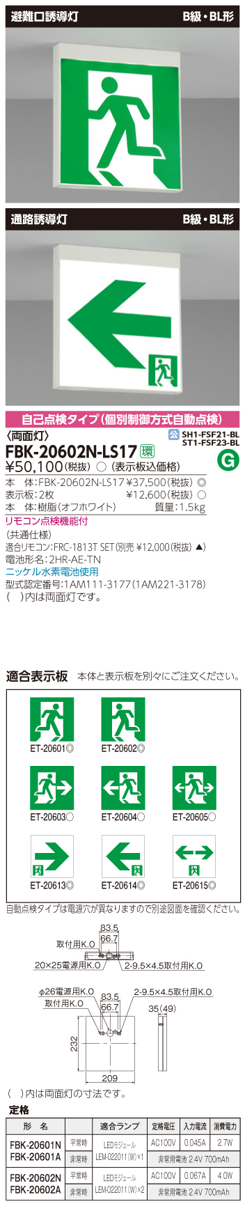 東芝　toshiba  FBK-20602N-LS17