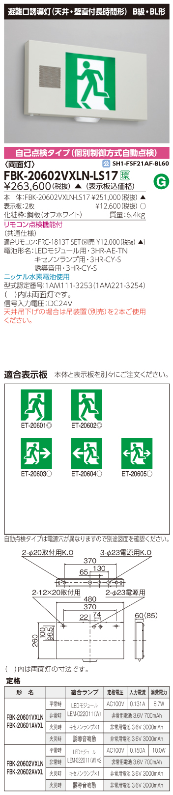 東芝　toshiba  FBK-20602VXLN-LS17