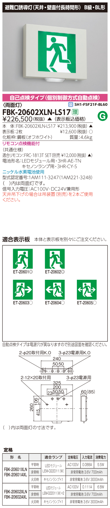 東芝　toshiba  FBK-20602XLN-LS17