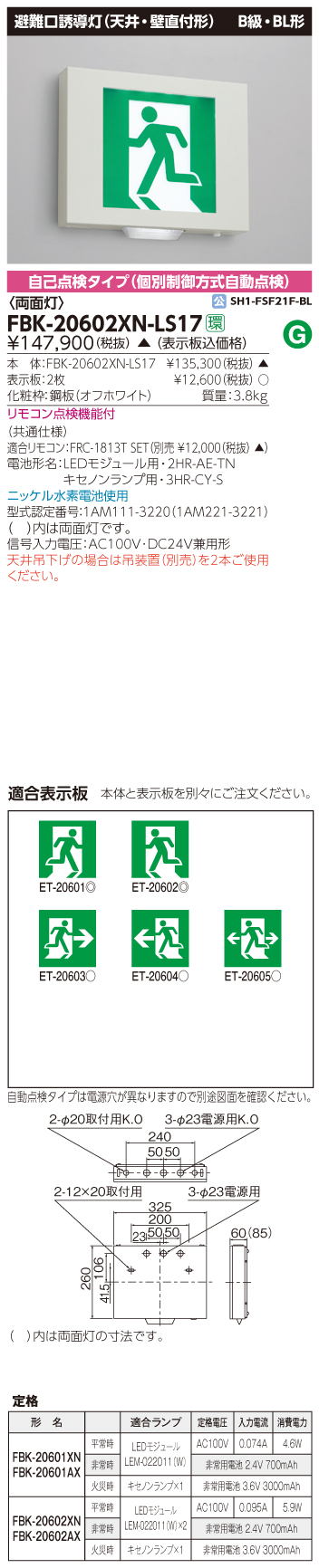 東芝　toshiba  FBK-20602XN-LS17