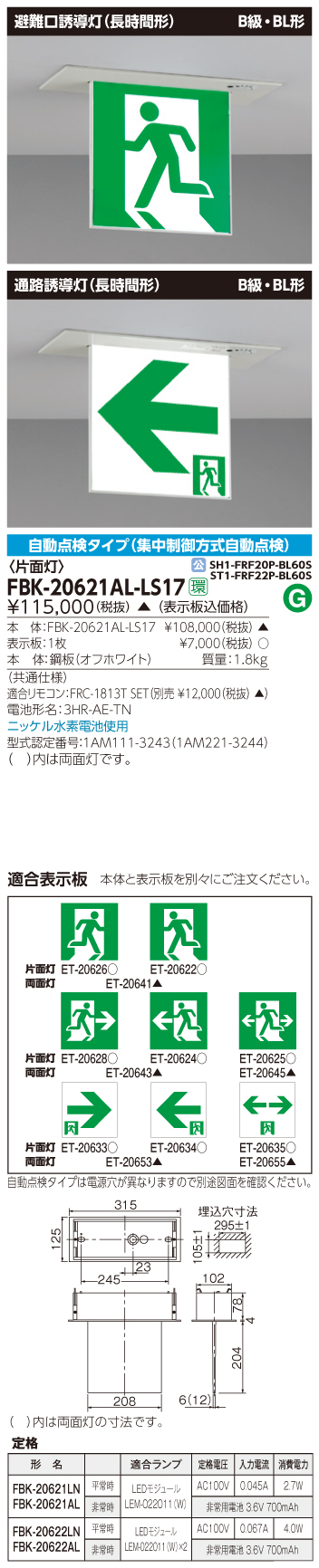 東芝　toshiba  FBK-20621AL-LS17