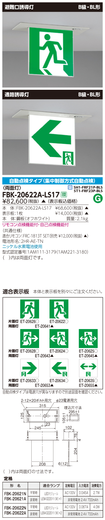 東芝　toshiba  FBK-20622A-LS17