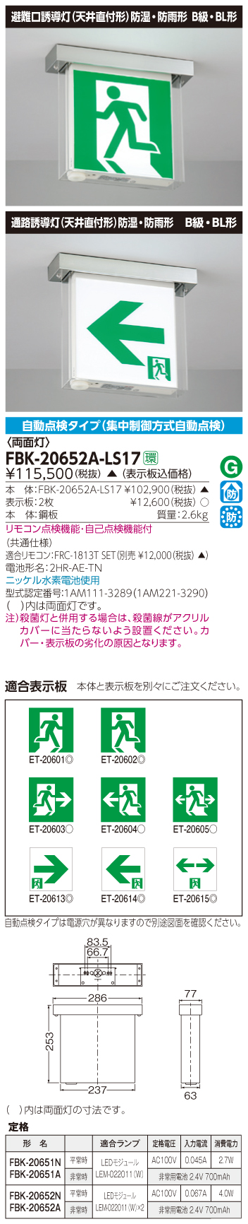 東芝　toshiba  FBK-20652A-LS17