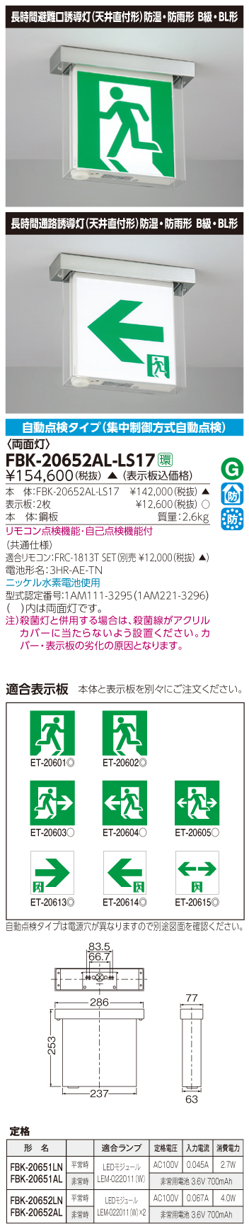 東芝　toshiba  FBK-20652AL-LS17