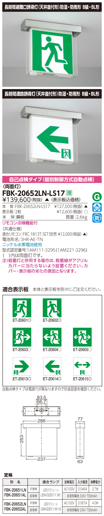 東芝　toshiba  FBK-20652LN-LS17