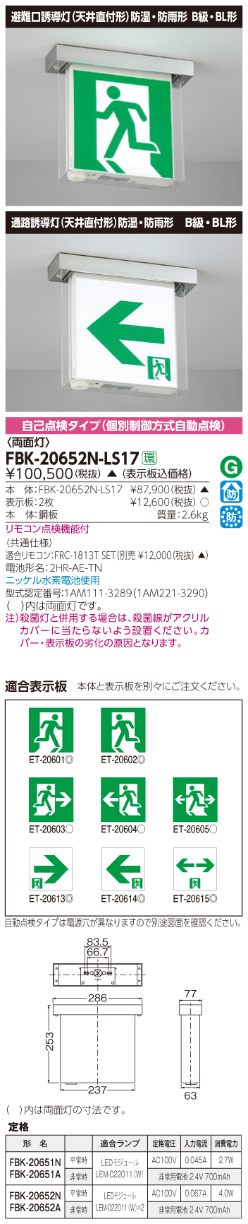 東芝　toshiba  FBK-20652N-LS17