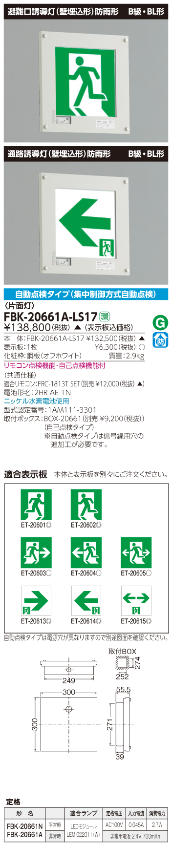 東芝　toshiba  FBK-20661A-LS17