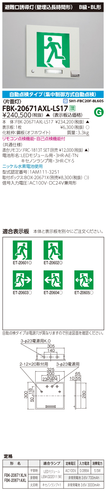東芝　toshiba  FBK-20671AXL-LS17