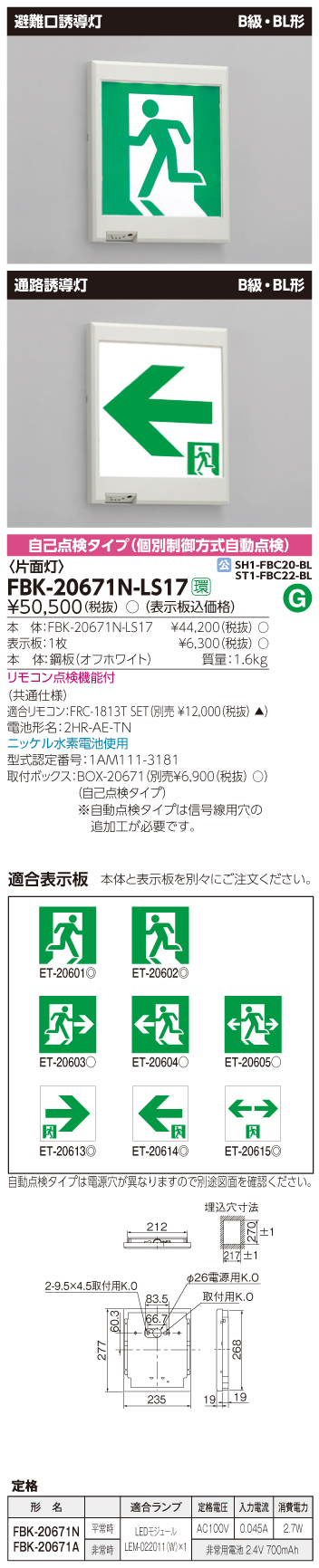 東芝　toshiba  FBK-20671N-LS17