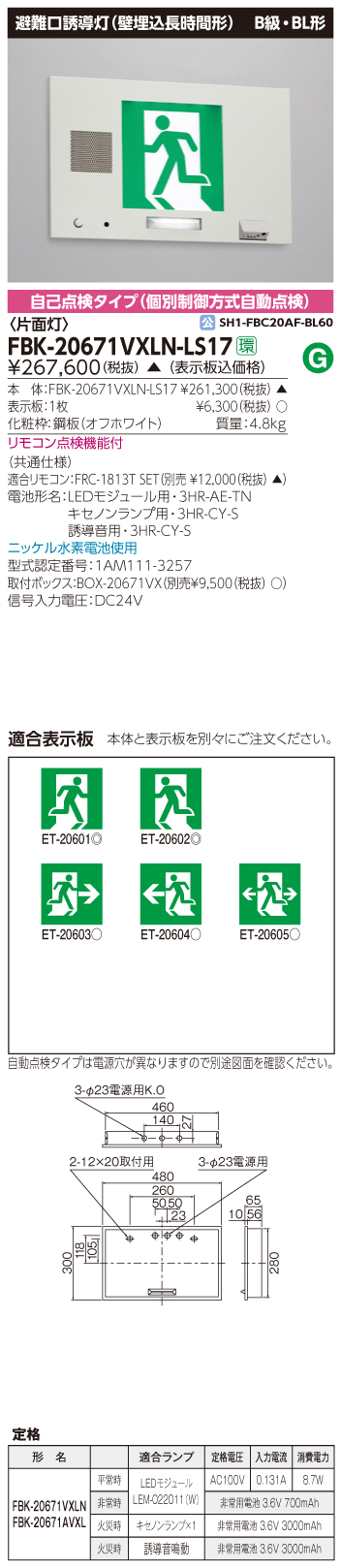 東芝　toshiba  FBK-20671VXLN-LS17