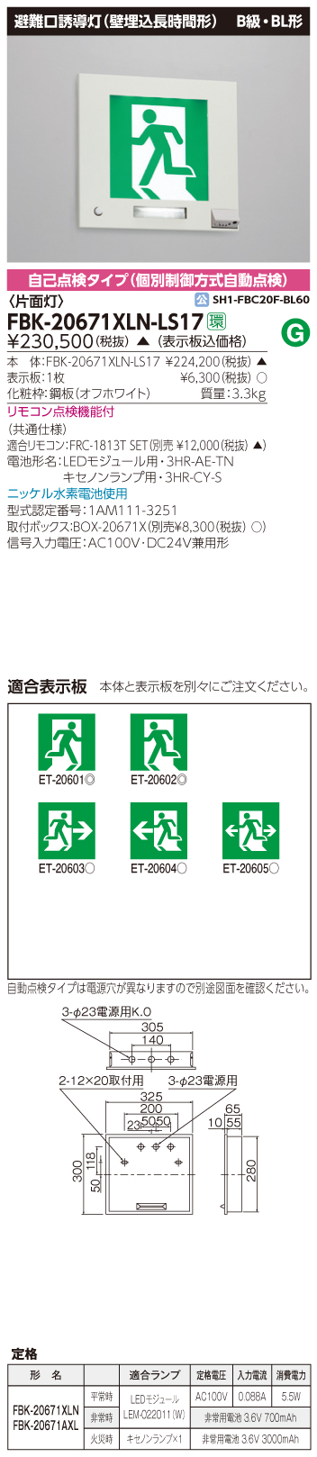 東芝　toshiba  FBK-20671XLN-LS17